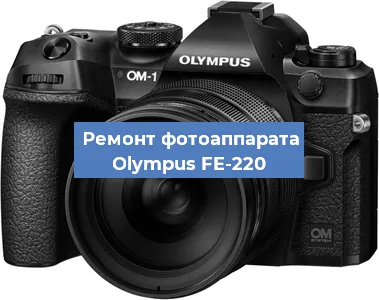 Замена линзы на фотоаппарате Olympus FE-220 в Нижнем Новгороде
